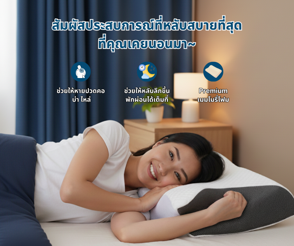 หมอน Hoshiro Deep Sleep ขจัดอาการปวดคอ ช่วยให้หลับลึกและนานยิ่งขึ้น