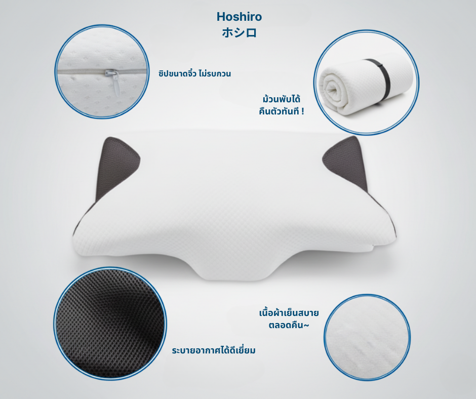 หมอน Hoshiro Deep Sleep ขจัดอาการปวดคอ ช่วยให้หลับลึกและนานยิ่งขึ้น